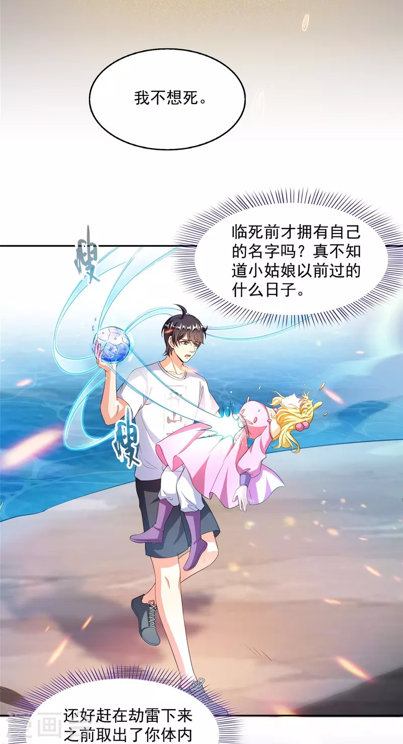 修真聊天群漫画,第481话 古巫神血2图