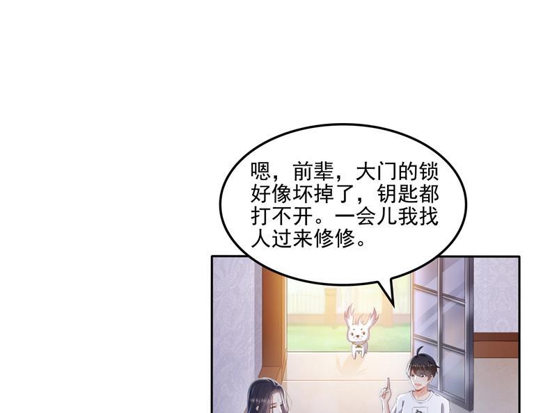 修真聊天群漫画,第93话 将她给绑起来？1图