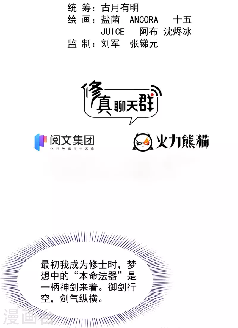 修真聊天群txt漫画,第424话 造化法王演唱会？2图