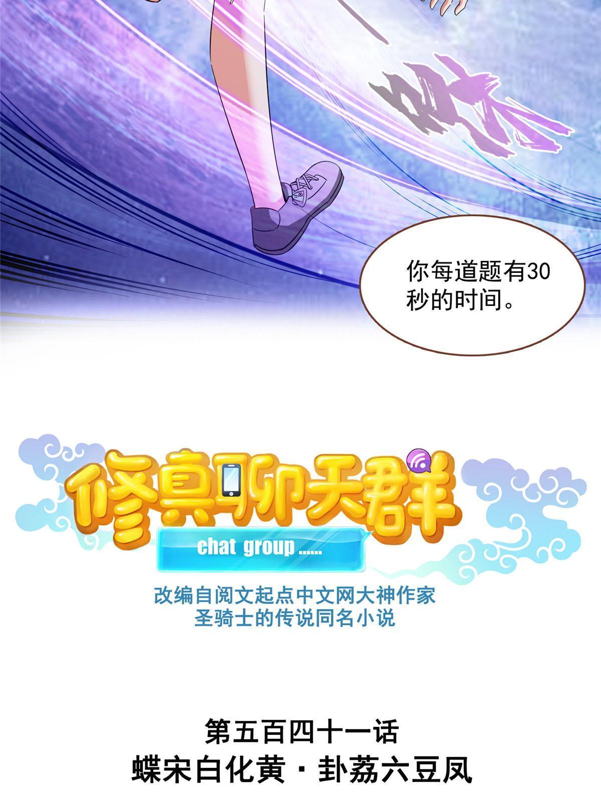 修真聊天群mobi下载漫画,541 蝶宋白化黄·卦荔六豆凤1图