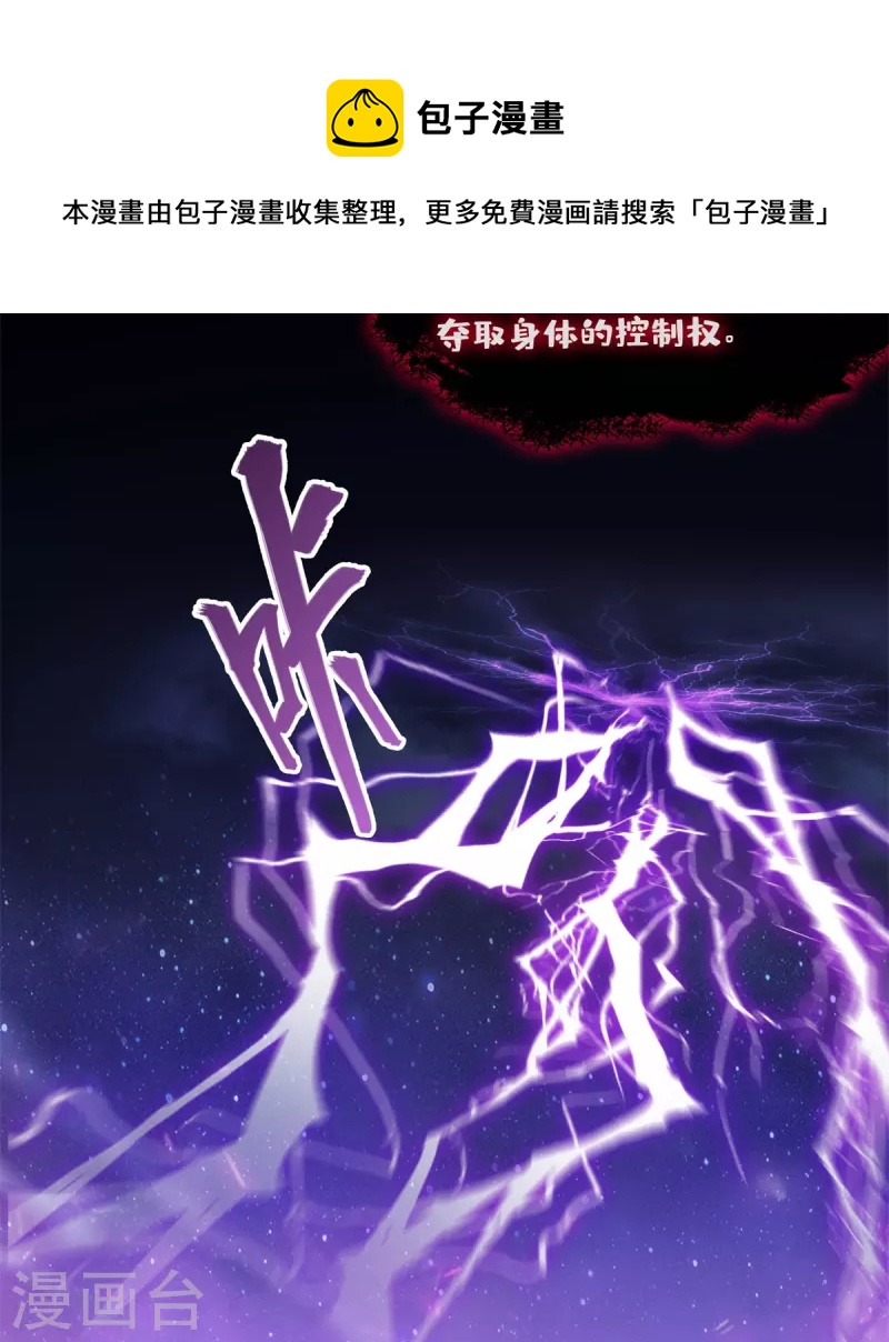 修真聊天群漫画,第440话 请你的意识去死一遍好吗？2图