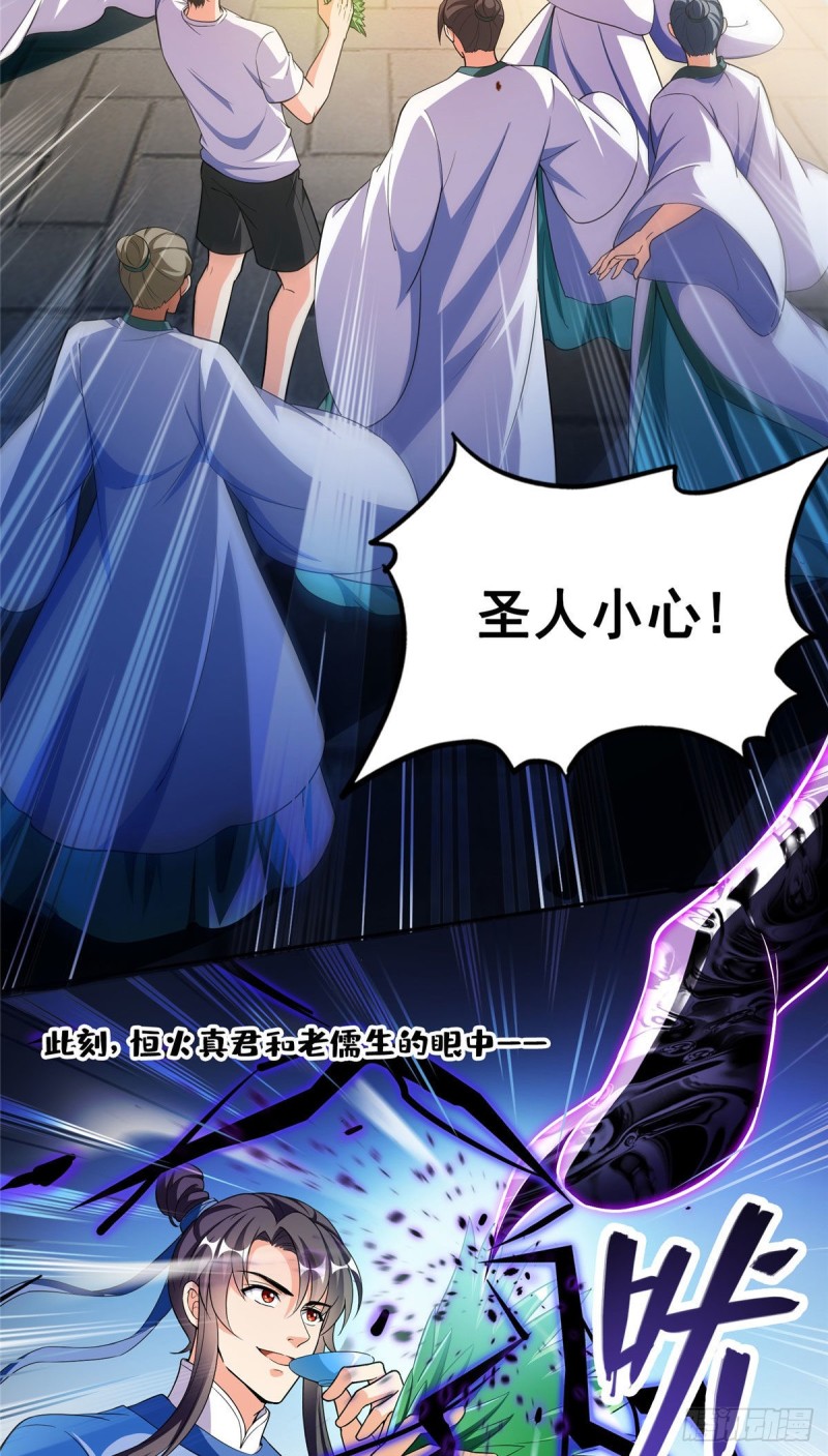 修真聊天群漫画,第364话 白，你阴我！1图