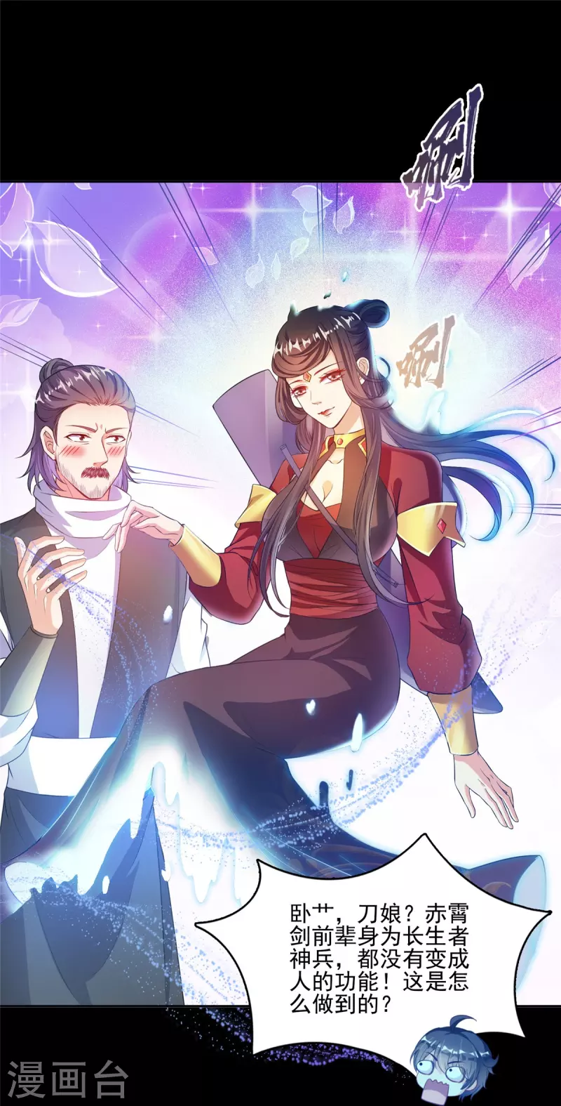 修真聊天群漫画,第490话养刀术1图