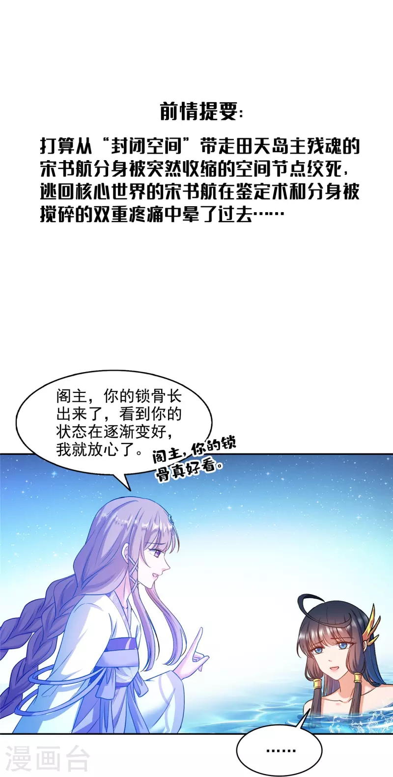 修真聊天群云雀子漫画,第483话 天道必须下台联盟1图