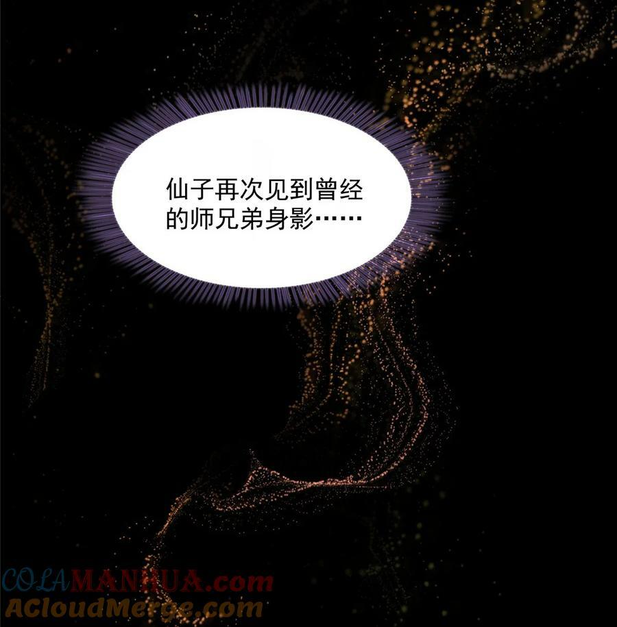 修真聊天群笔趣阁免费阅读漫画,587 古幽意志碎片1图