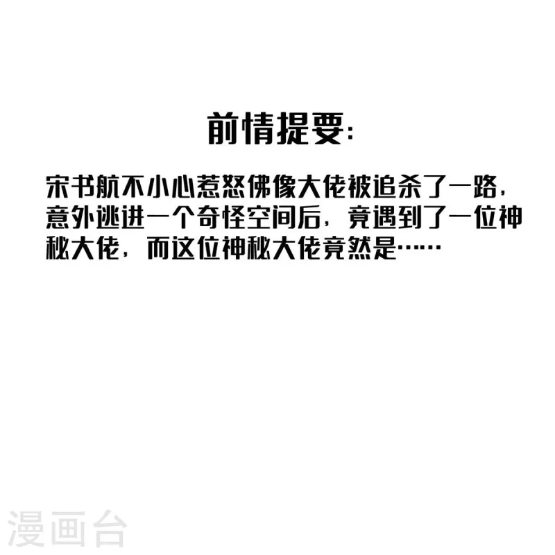 修真聊天群免费阅读笔趣阁漫画,第489话功德道友，彻底消失了1图