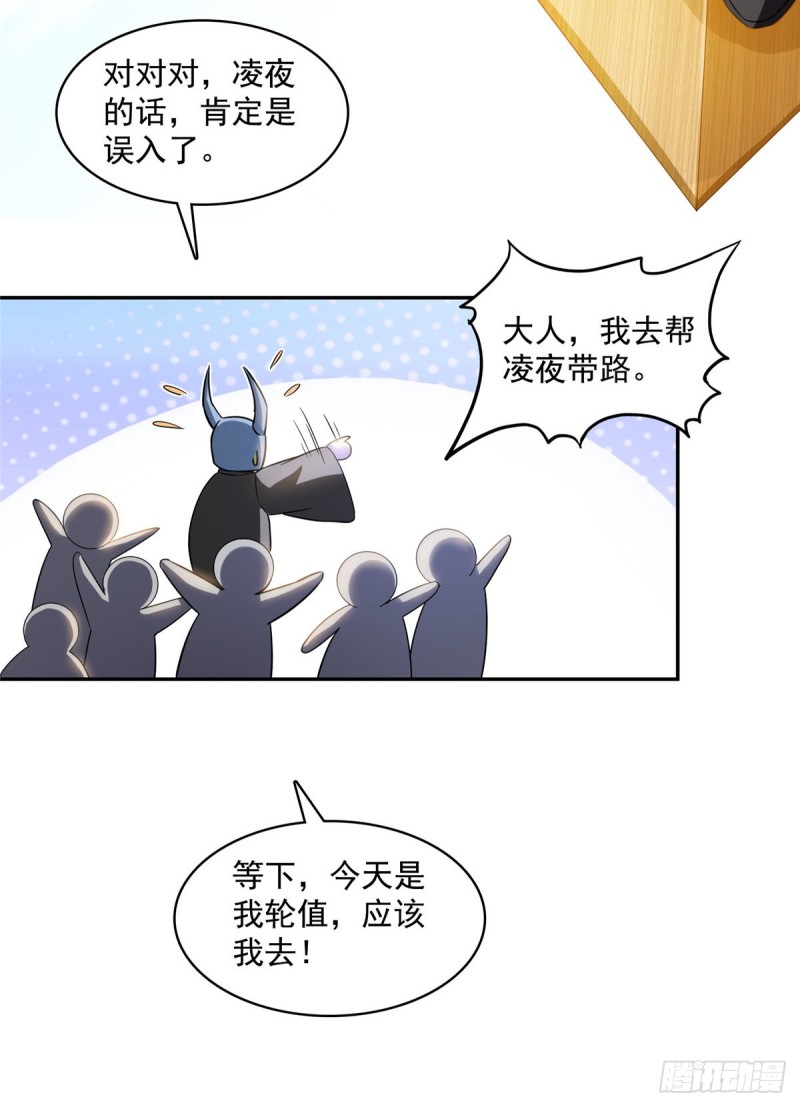 修真聊天群mobi下载漫画,第366话 高升师兄，必须死1图