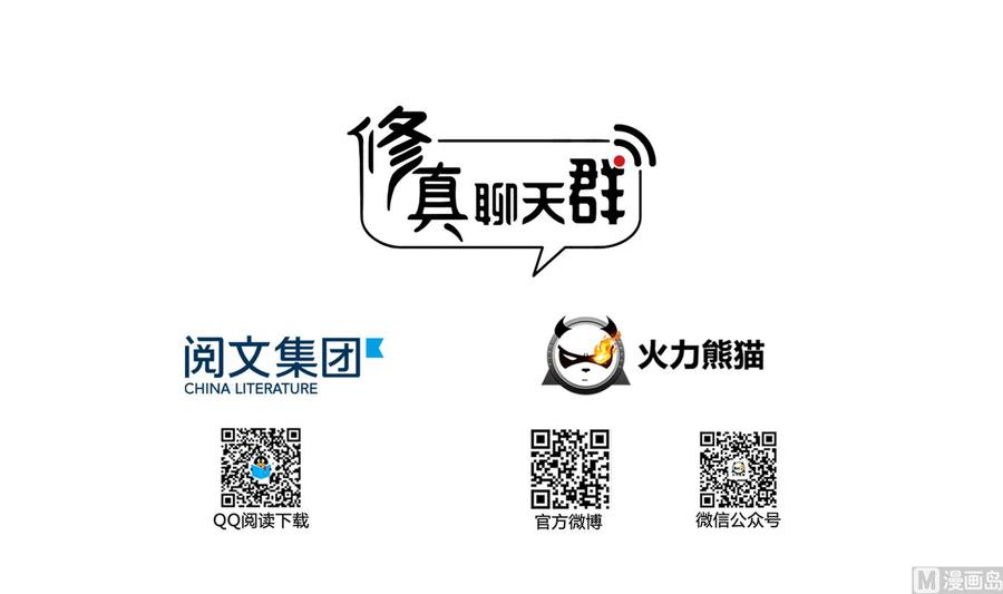 修真聊天群漫画,第179话 火焰刀·精简版1图