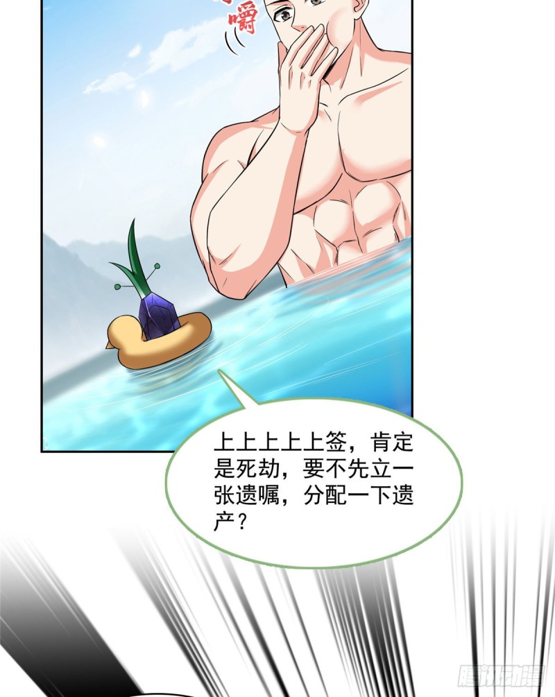 修真聊天群漫画,第365话 上上上上签2图