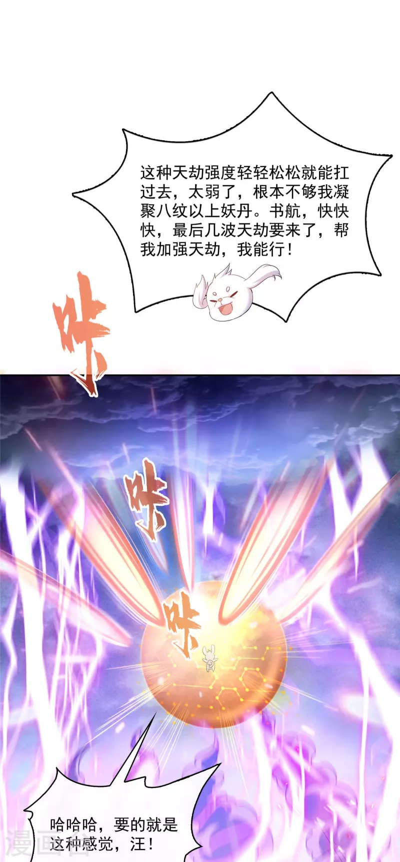 修真聊天群漫画,第497话本汪今天要逆天！1图