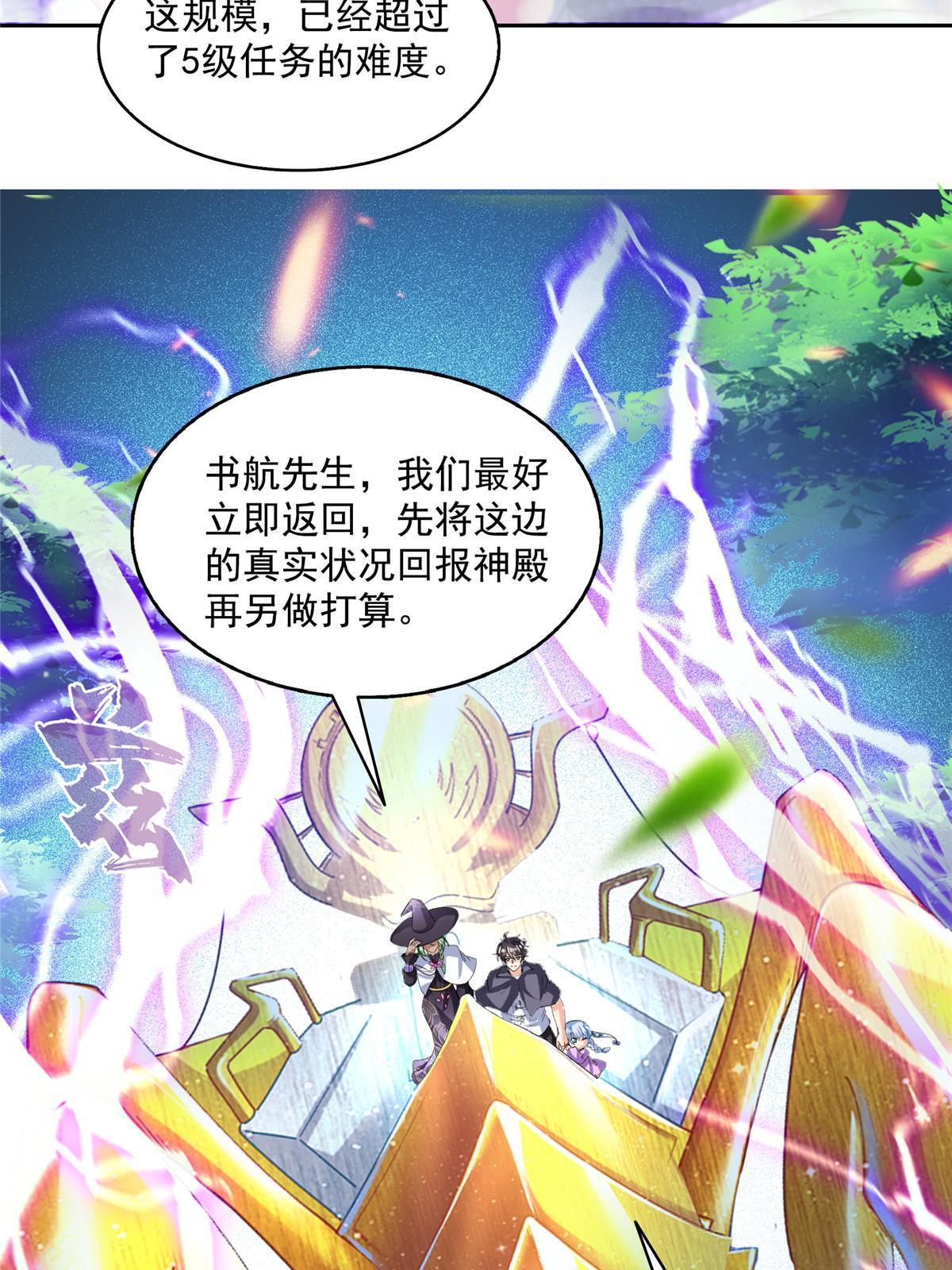 修真聊天群漫画,511 霸霸号，或许是恋爱了2图