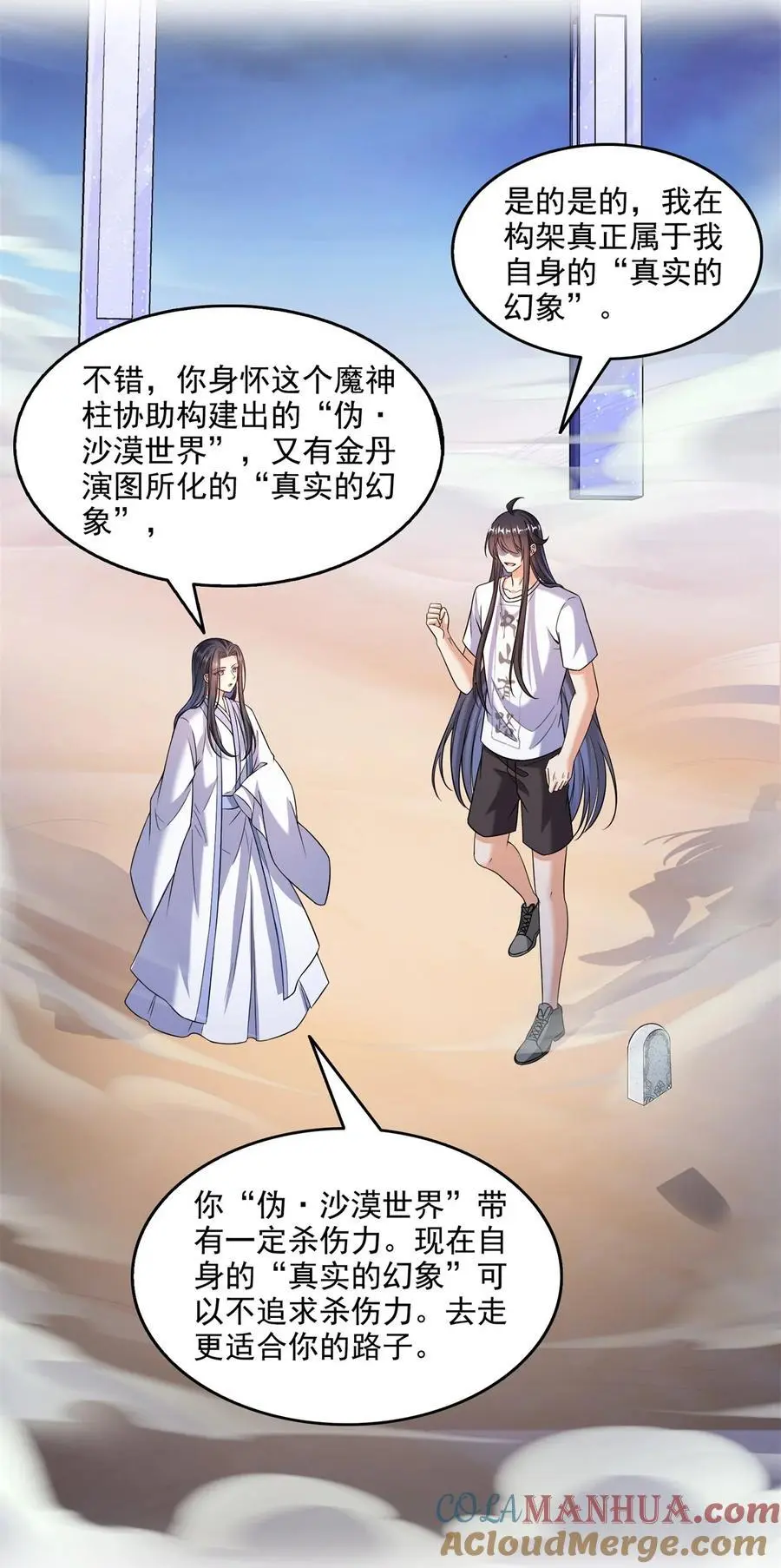 修真聊天群漫画,625 新的“真实的幻象”1图