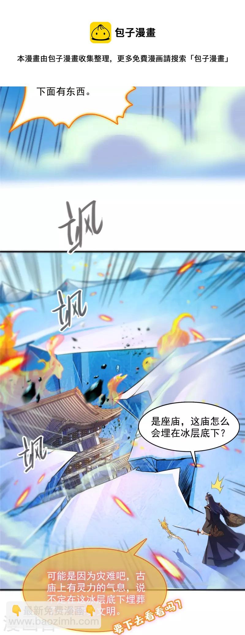 修真聊天群漫画,第471话 施主请赐教！1图