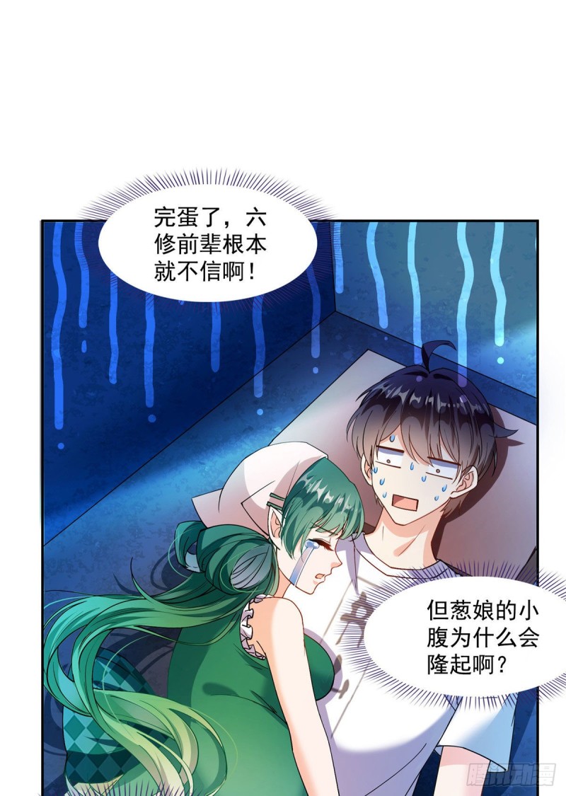 修真聊天群漫画,第306话 那微微隆起的小腹1图