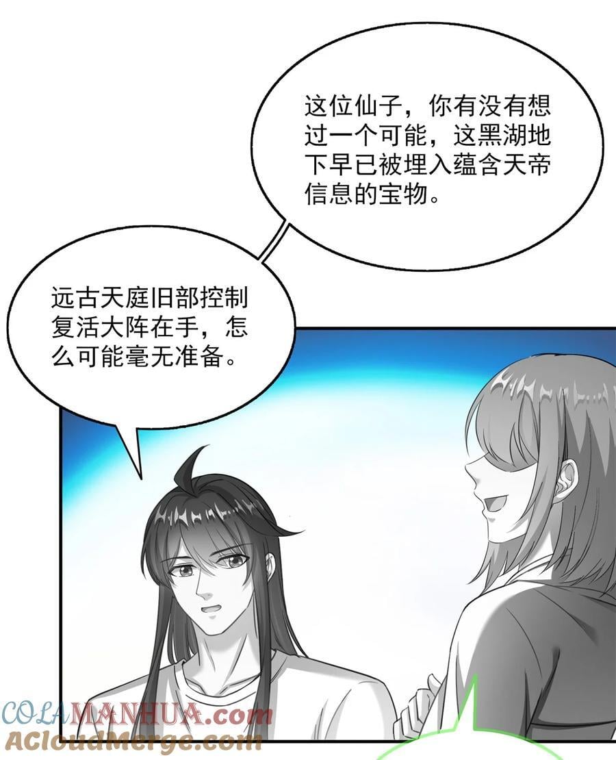 修真聊天群漫画,618 抱歉，师妹1图