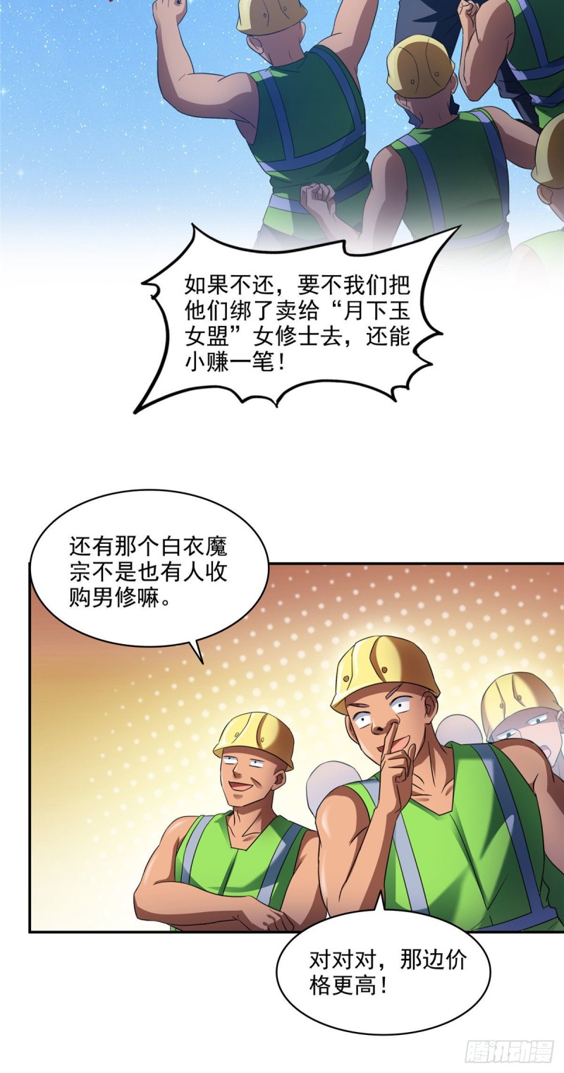 修真聊天群全集漫画,第292话讨薪！我们是专业的！1图