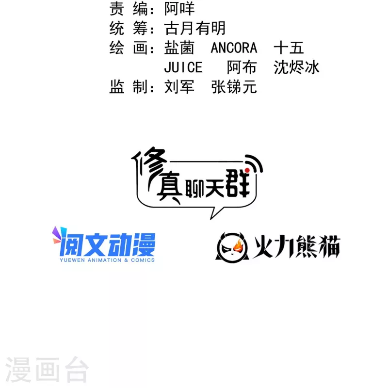 修真聊天群漫画,第501话白前辈是沙漠？2图