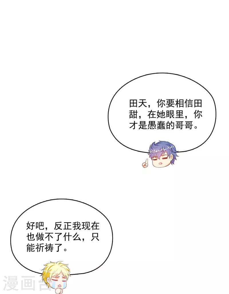 修真聊天群漫画,第491话九幽胖球控制的云雀子1图