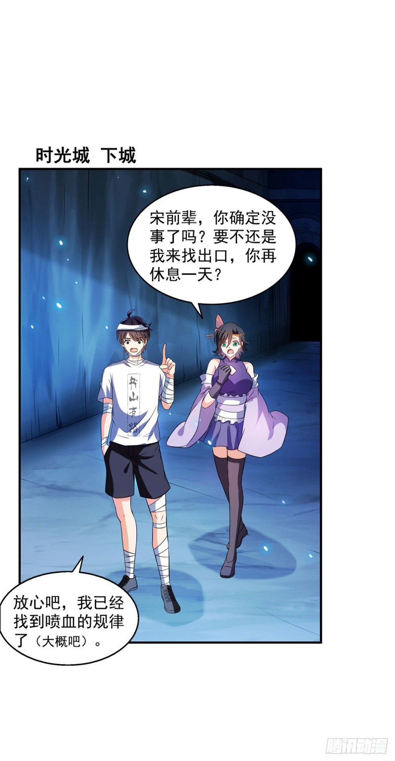 修真聊天群漫画,第316话 指尖的温度1图