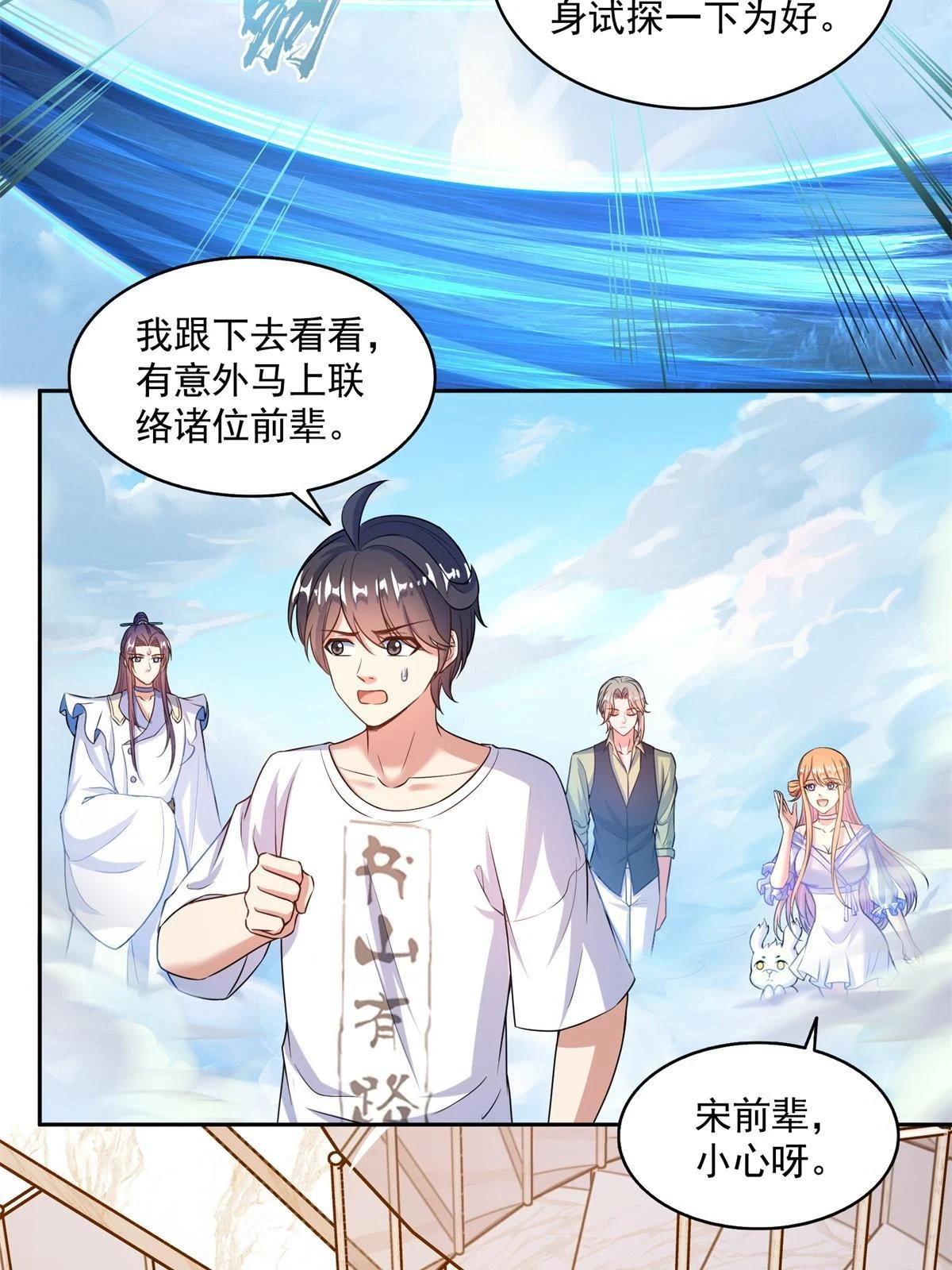 修真聊天群漫画,548 神兵奇鉴2图