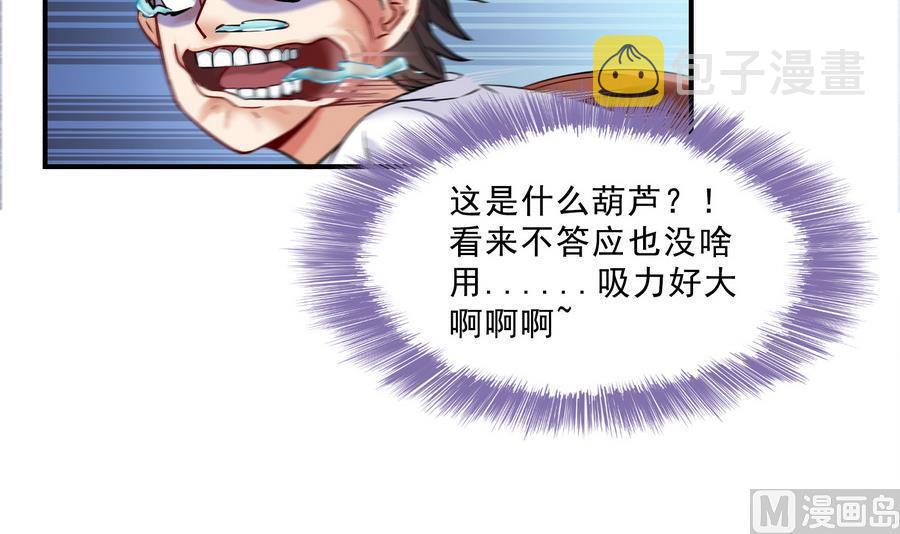 修真聊天群漫画,第114话 一次性飞剑，发射！2图