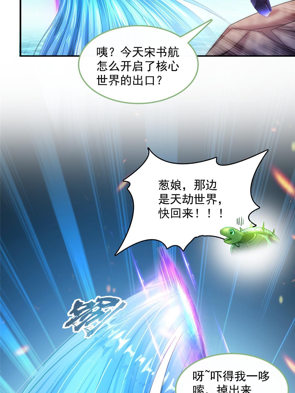 修真聊天群漫画,534 时间停滞1图