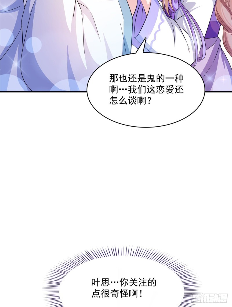 修真聊天群漫画,351 白前辈,我昨天梦到了~1图