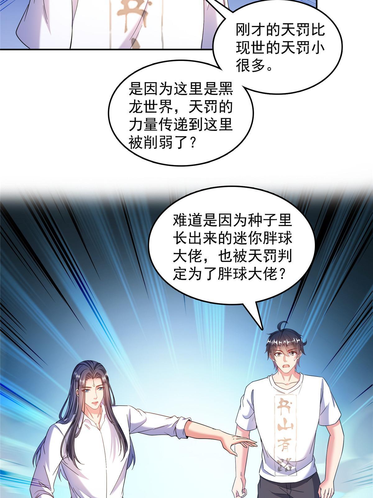 修真聊天群漫画,509 强者鉴定术1图
