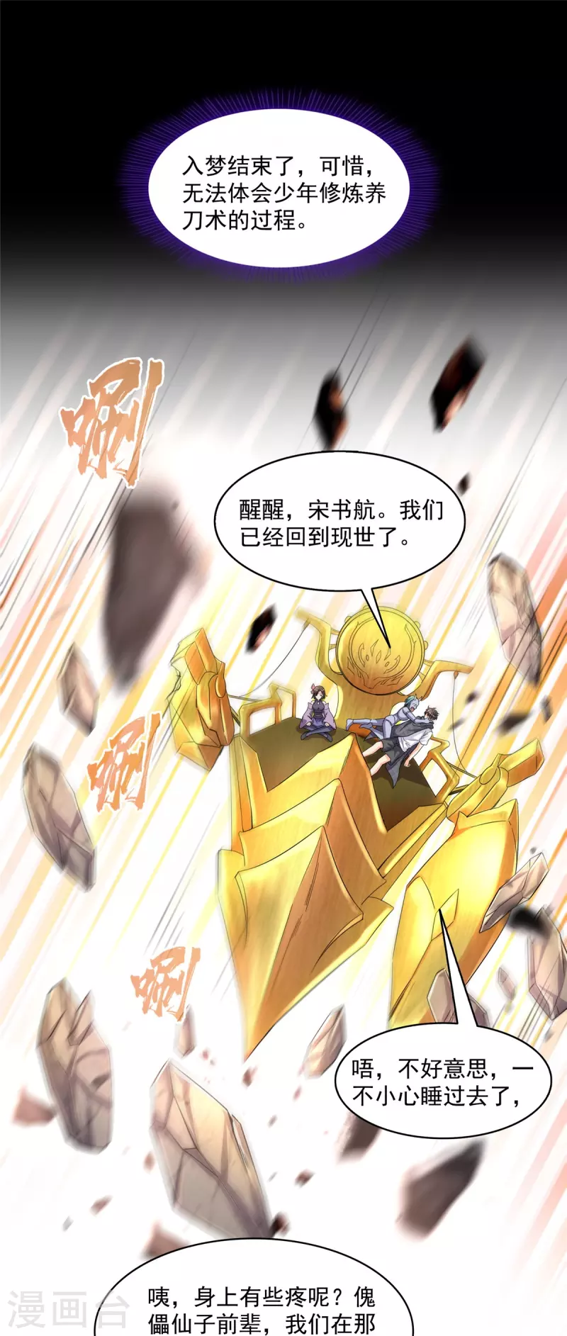 修真聊天群漫画,第490话养刀术1图