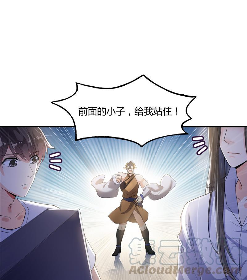 修真聊天群漫画,第82话 对对不起我认错人了2图
