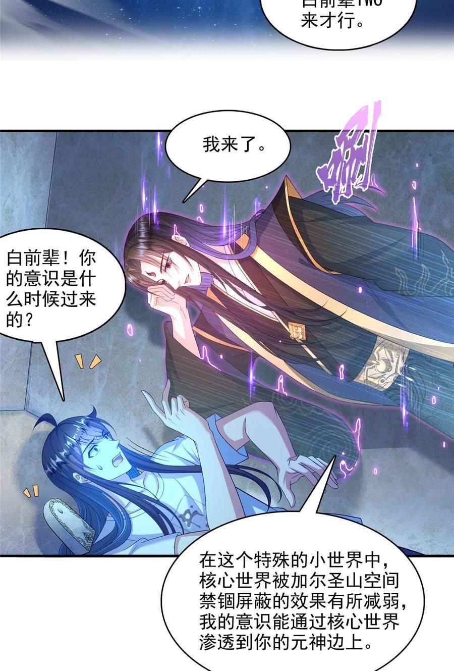 修真聊天群漫画,604 不同个体的证道2图