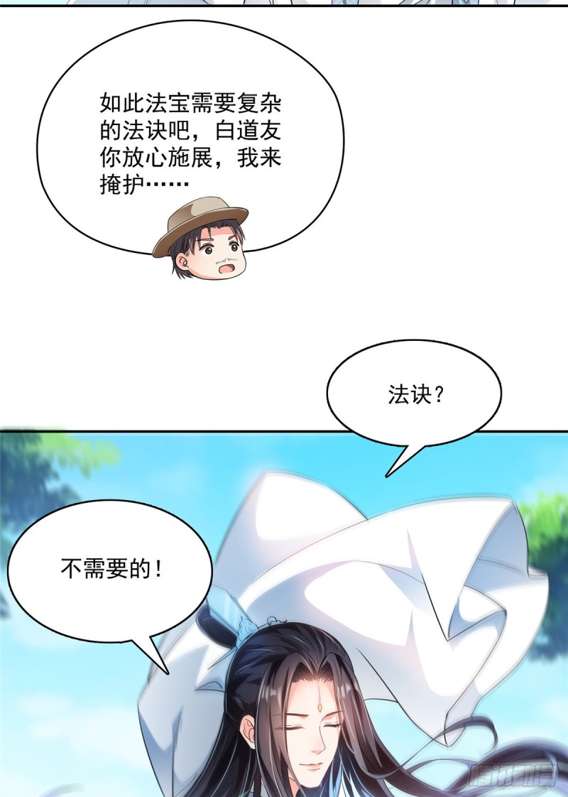 修真聊天群漫画,第360话 二十多位劫仙的怨念2图