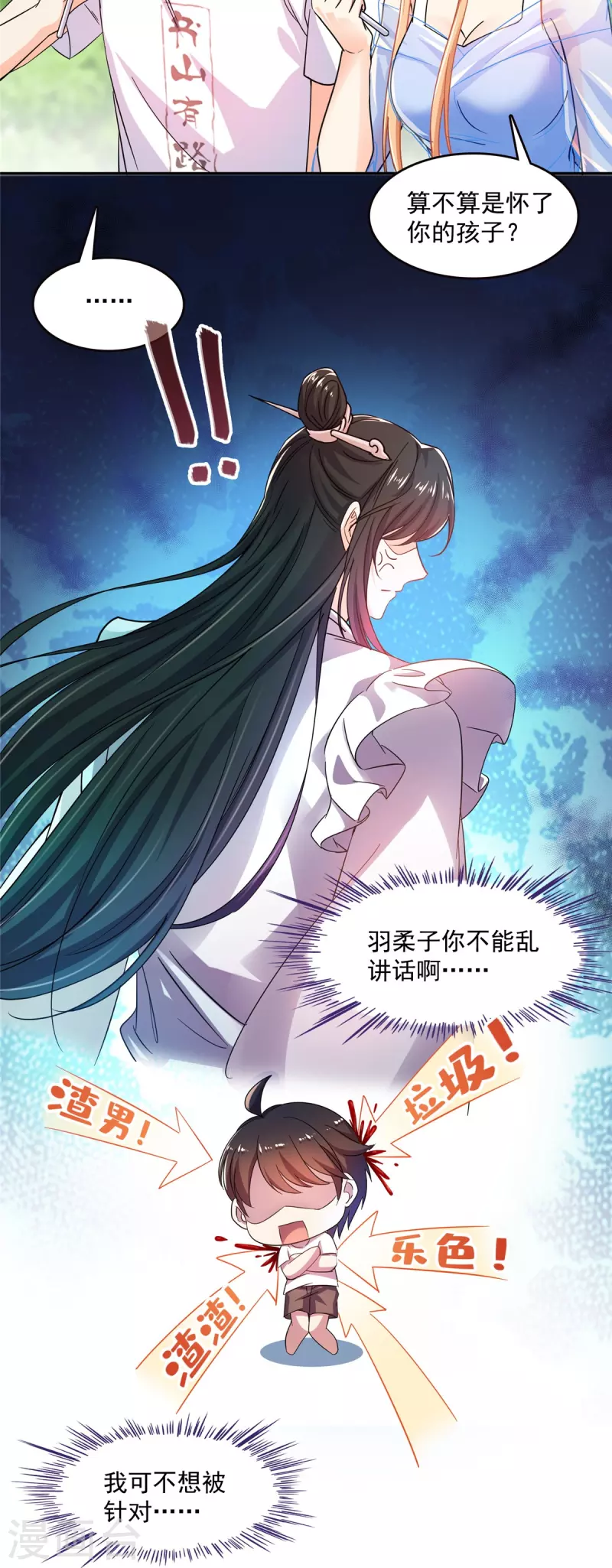 修真聊天群漫画,第460话 千年不见了，宋前辈2图