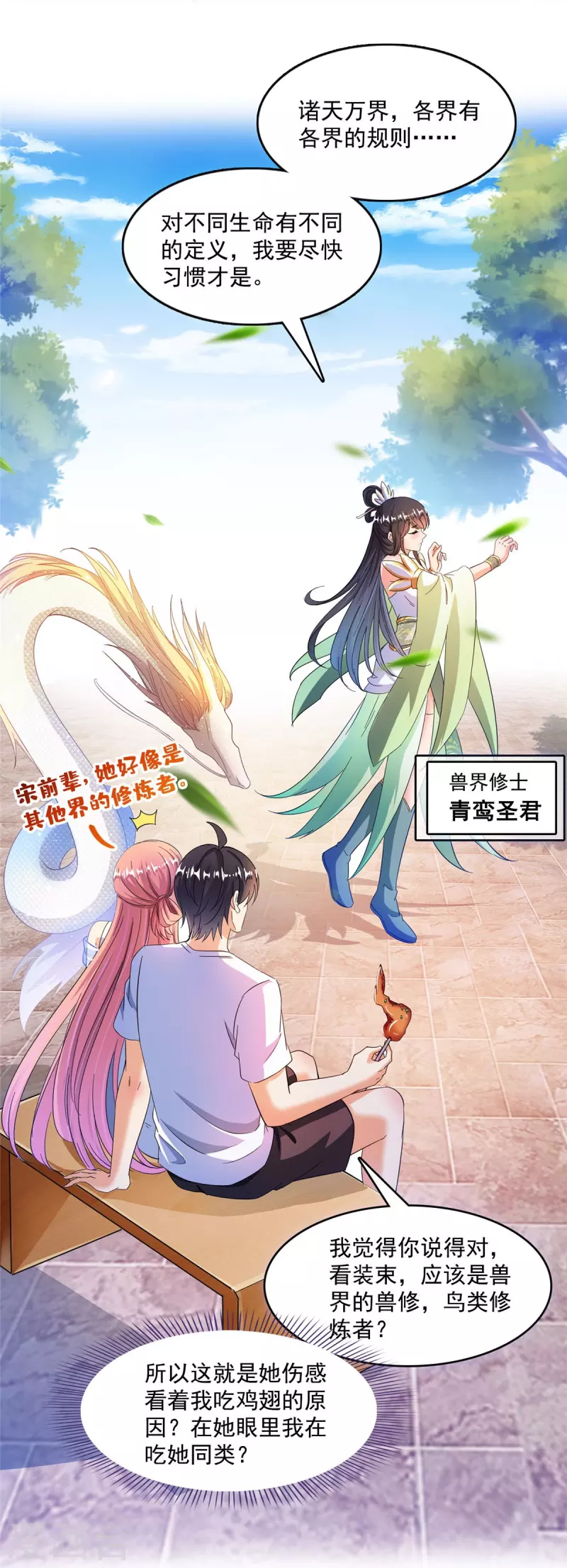 修真聊天群免费阅读笔趣阁漫画,第460话 千年不见了，宋前辈2图
