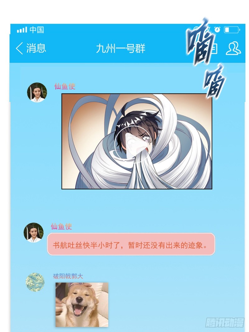 修真聊天群漫画,第352话 九州结茧群1图