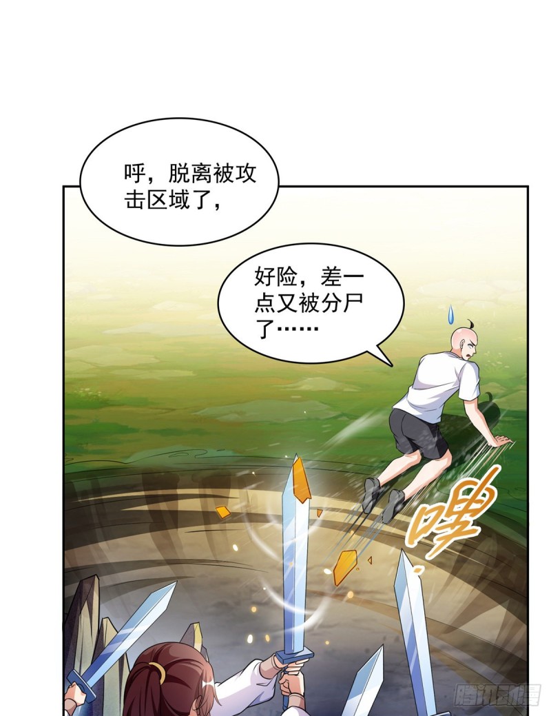 修真聊天群漫画,第367话 止步，兽神大师！2图