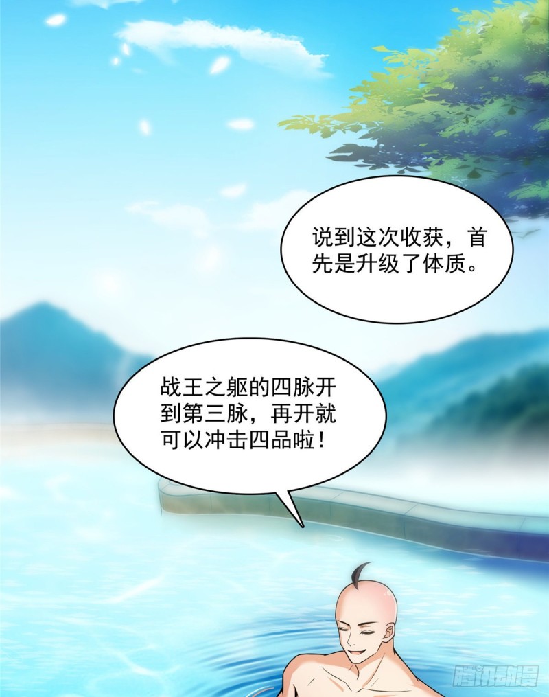 修真聊天群漫画,第365话 上上上上签1图