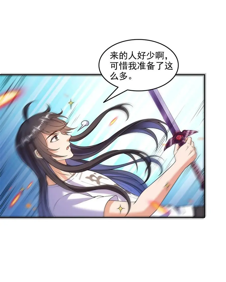 修真聊天群漫画,623 要成为朋友不？2图