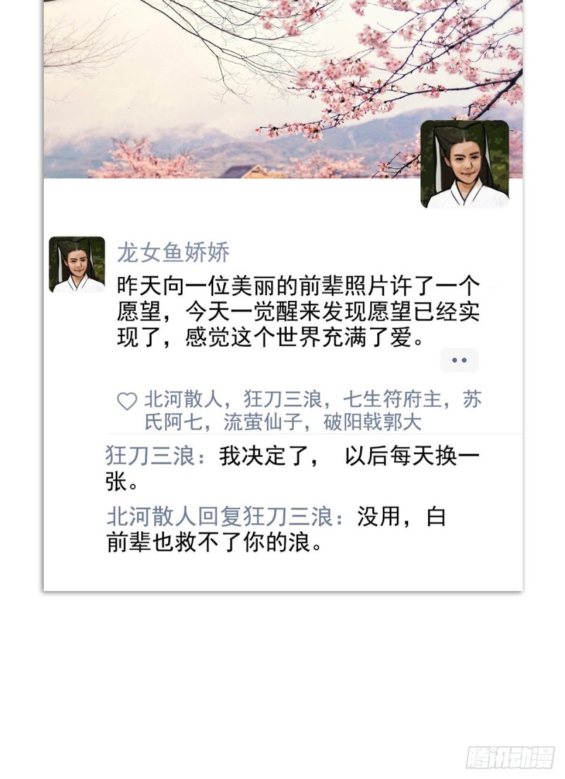 修真聊天群漫画,第335话 天涯子道长偷袭我了1图