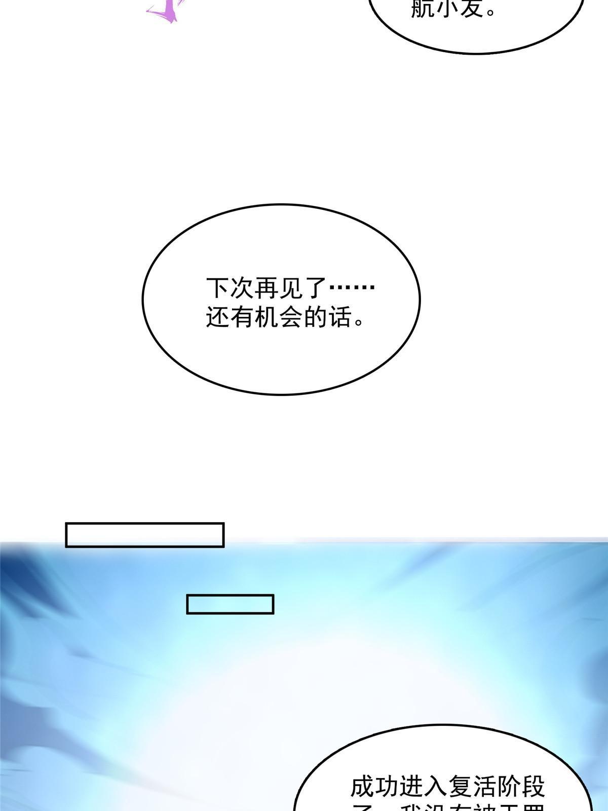 修真聊天群mobi下载漫画,509 强者鉴定术2图