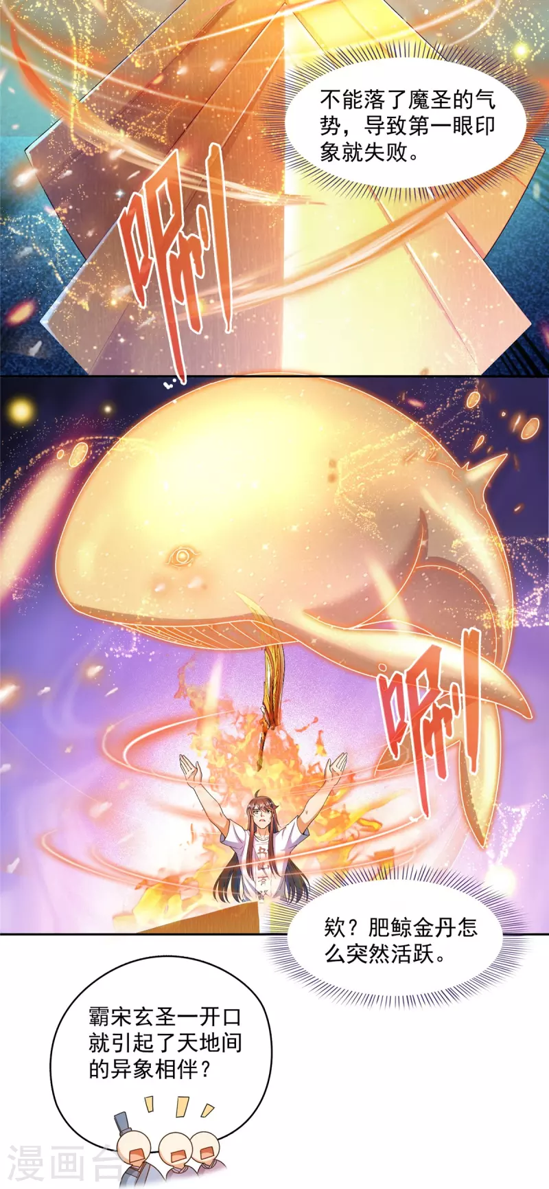修真聊天群漫画,第449话 霸儒魔圣2图
