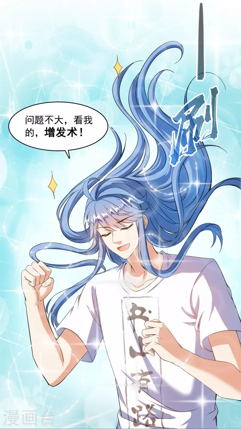 修真聊天群漫画,第439话 云雀子挂掉了？1图