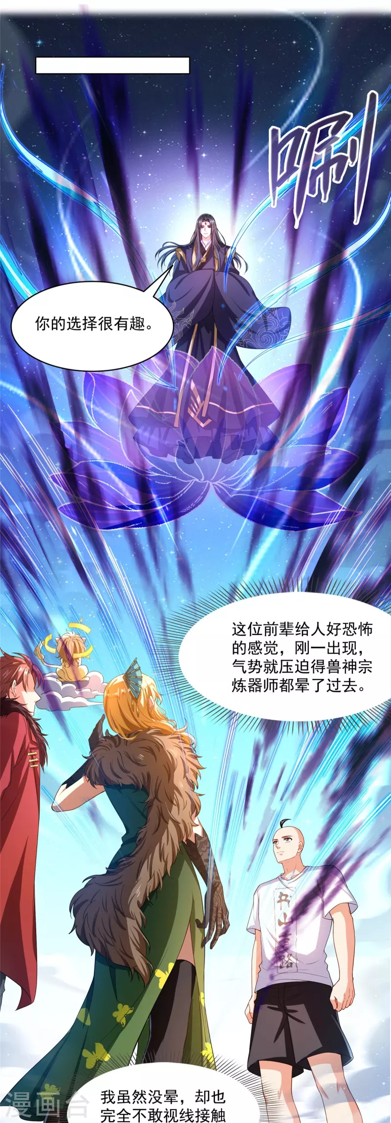 修真聊天群漫画,第453话 玩个游戏吧！2图