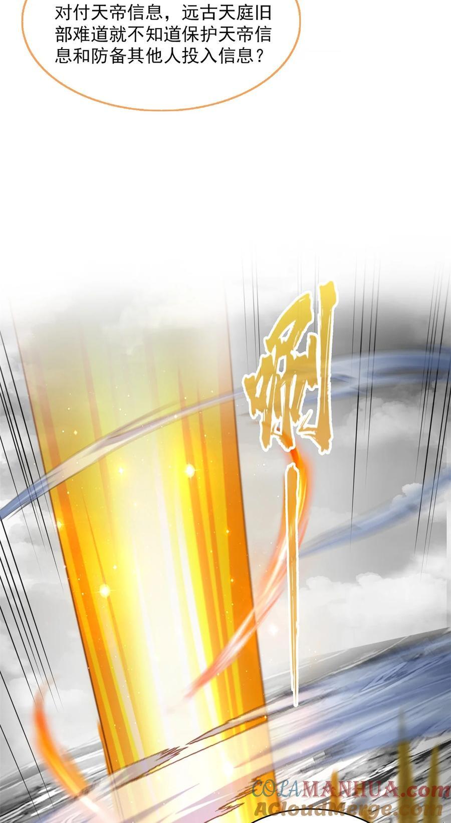 修真聊天群漫画,618 抱歉，师妹1图