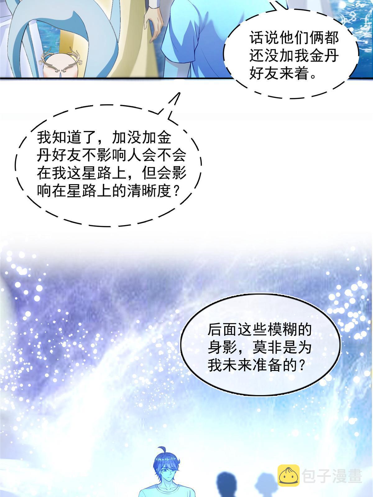 修真聊天群漫画,538 正派玄圣该有的气质1图