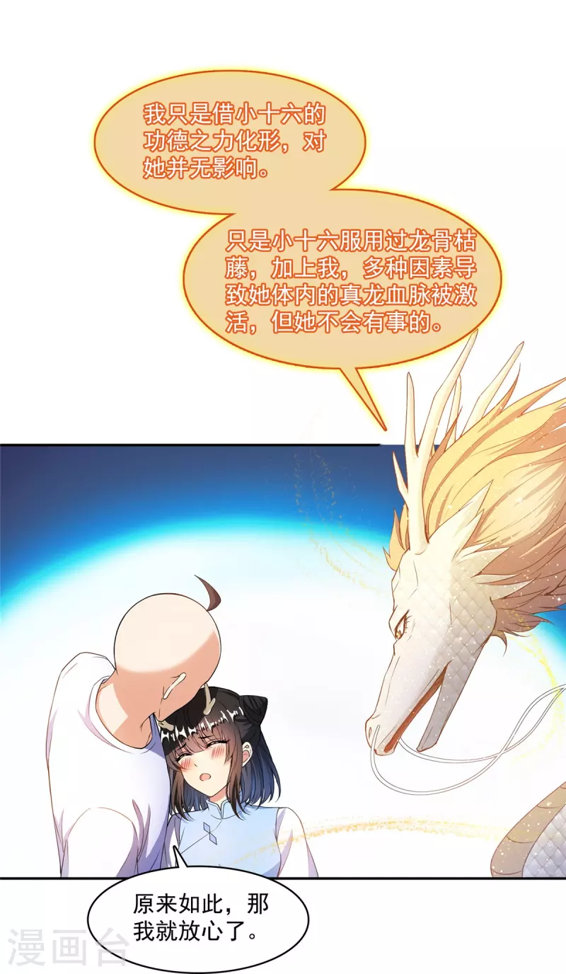 修真聊天群漫画,第454话 霸气金！时尚银！2图