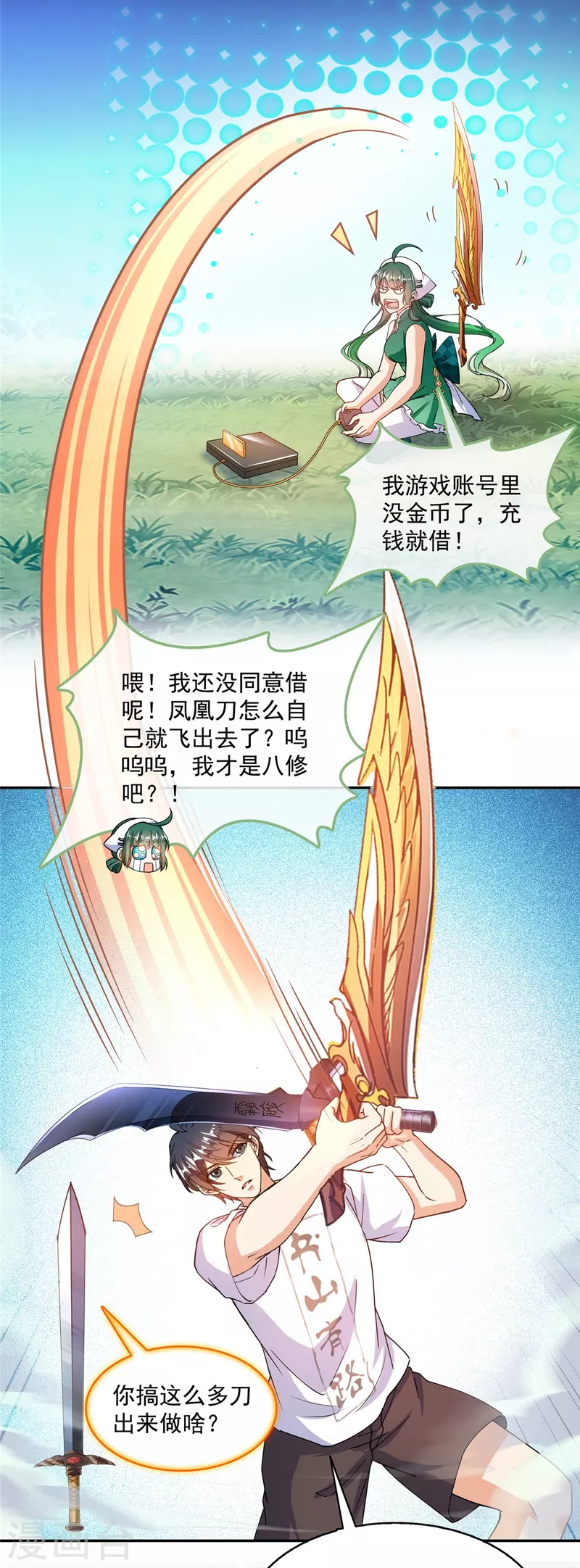 修真聊天群免费阅读笔趣阁漫画,第493话刀人合一1图