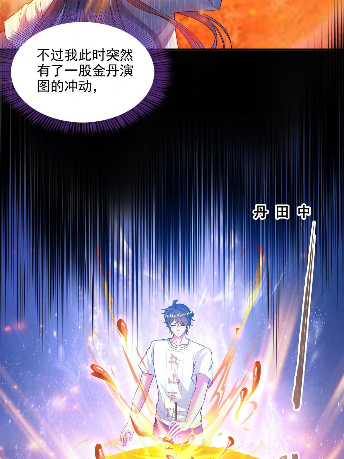 修真聊天群漫画,514 功德蛇美人，再次进化！1图