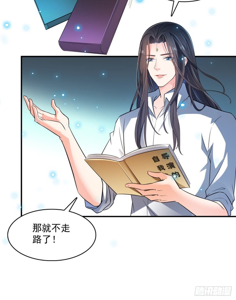 修真聊天群漫画,第366话 高升师兄，必须死2图