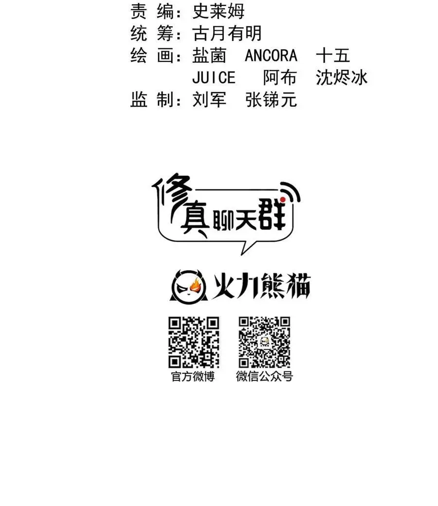 修真聊天群漫画,625 新的“真实的幻象”2图